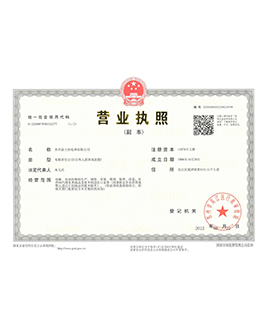 企業(yè)法人營(yíng)業(yè)執(zhí)照